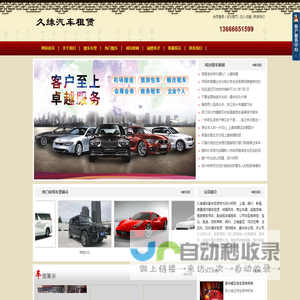 绍兴租车,绍兴自驾租车,婚车婚庆租车,绍兴婚车租赁公司