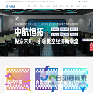 首页 | 中航恒拓智能科技河北有限公司|无人机实训室|无人机实验室|低空经济|无人机产教融合|科研无人机|人工智能无人机|1+X无人机职业技能等级认证|无人机实训室建设服务商|无人机职业院校实训室|无人机实训设备|无人机装调实训室|无人机仿真实训室|无人机模拟飞行实训室|无人机创客教育|教育无人机