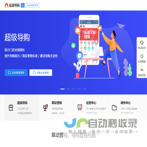 超级导购_智慧导购+社交零售_提升企业零售经营能力