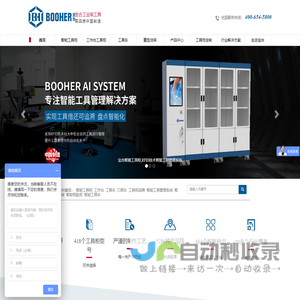 智能工具柜-智能工具管理系统-工具车-宝合工具柜