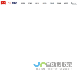 环氧富锌底漆_耐高温油漆_聚氨酯漆_氟碳漆-福熙涂料